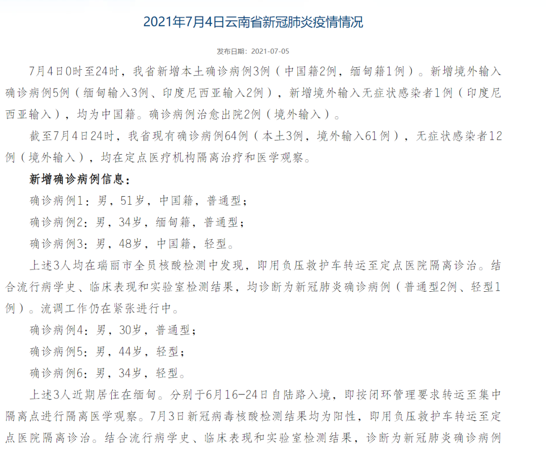 瑞丽疫情最新动态，数字背后的挑战与故事