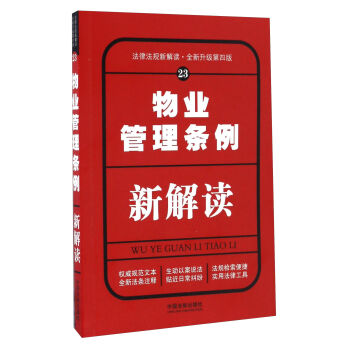 最新物管法助力塑造更优质的物业管理环境