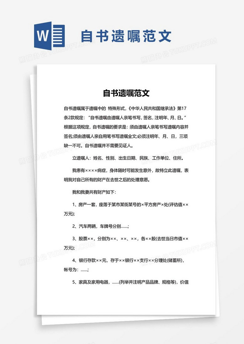 自书遗嘱最新规定及其关键重要性解析