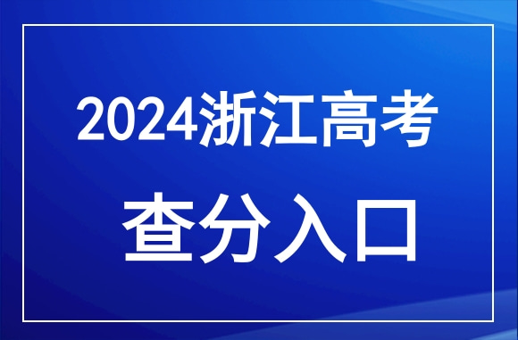 浙江高考改革最新动态及备考策略调整