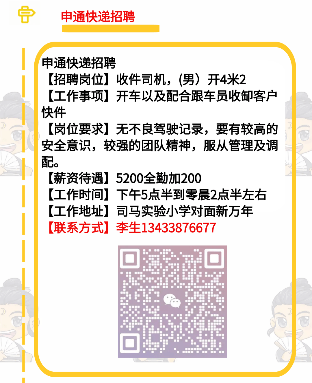 申通最新招聘信息全面解析